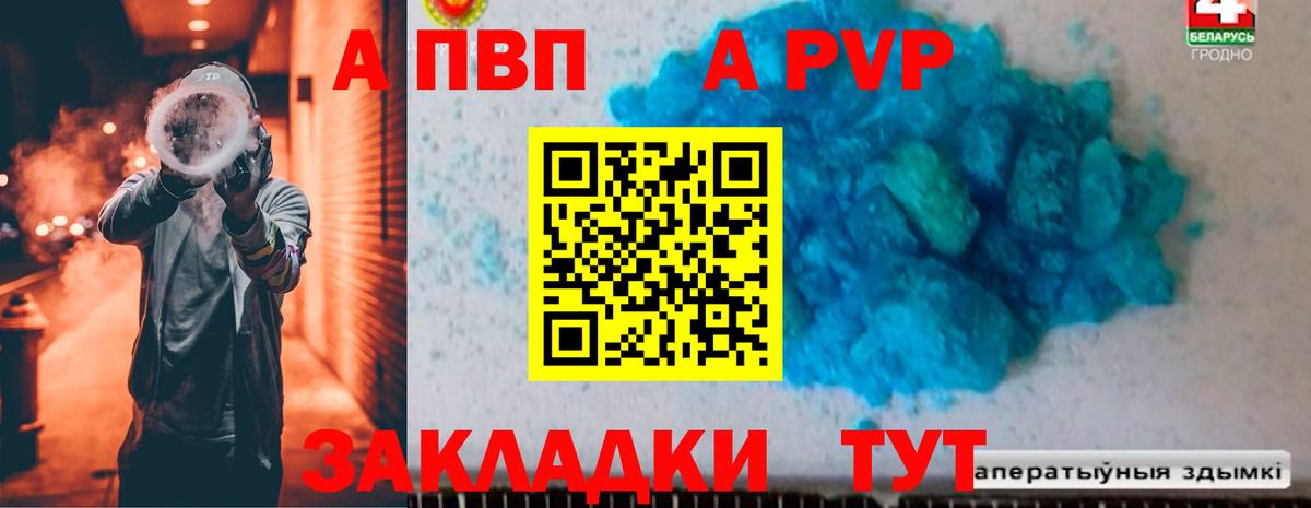 А ПВП крисы CK  A PVP СК КРИС  Рославль  Альфа ПВП  Alpha-PVP крисы CK  где купить наркоту  Вход с VPN 