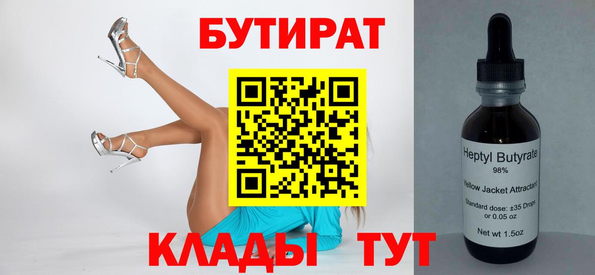 БУТИРАТ оксана Рославль