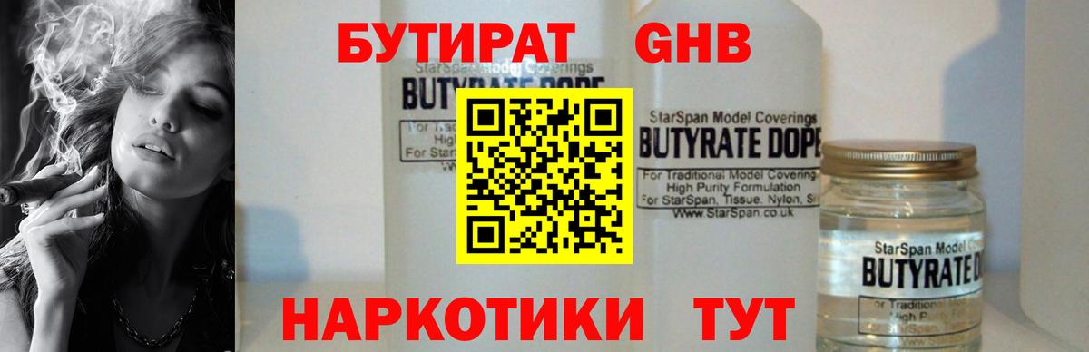 БУТИРАТ вода  Вход с VPN  Рославль 