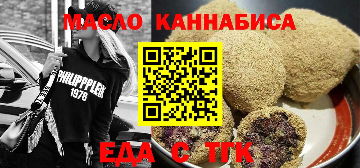Еда ТГК конопля  Вход с VPN  Рославль 
