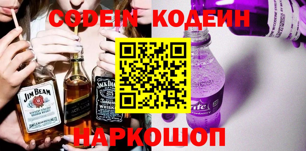 Рославль  Кодеин напиток Lean (лин)  наркотики  Вход с VPN  Codein Purple Drank 