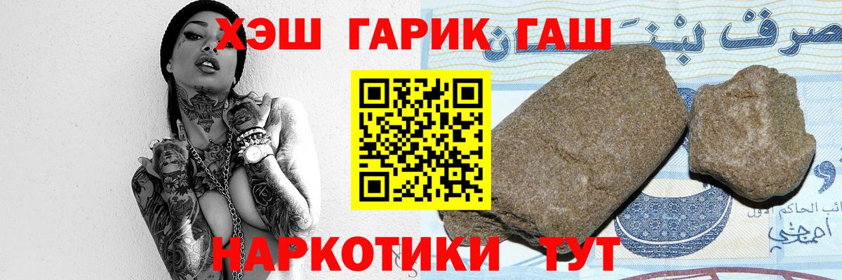 ГАШ VHQ  Вход с VPN  Рославль  ГАШИШ 40% ТГК 