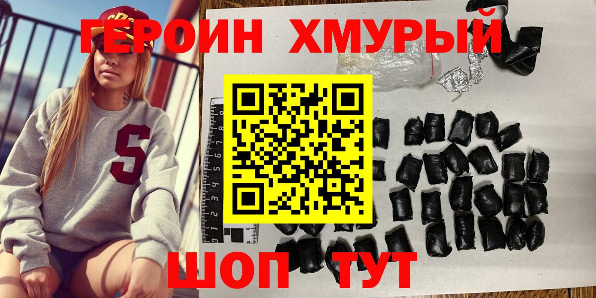 Рославль  Героин хмурый  Вход с VPN 