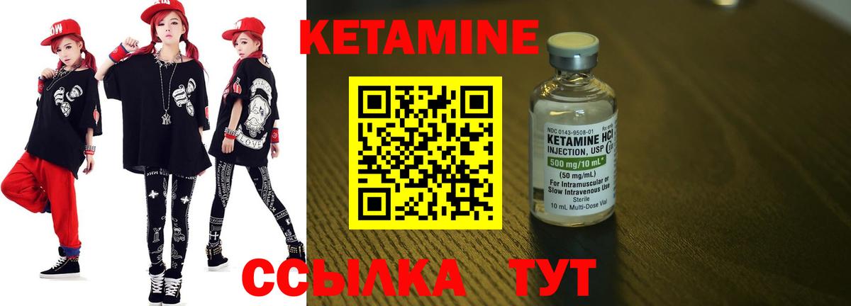 КЕТАМИН VHQ Рославль
