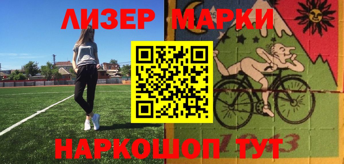 Марки NBOMe 1,5мг Рославль