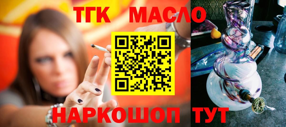 ТГК Wax  Вход с VPN  Рославль  ТГК жижа 